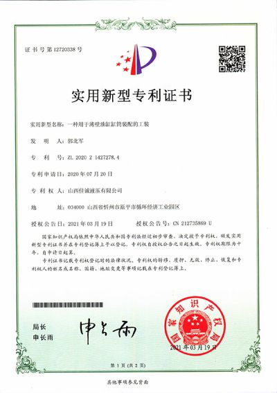 Brevet de modèle d'utilité pour équipement de procédé d'assemblage de vérins hydrauliques à paroi mince